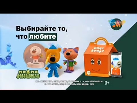 Видео: Рекламный блок КАРУСЕЛЬ 30.12.2023