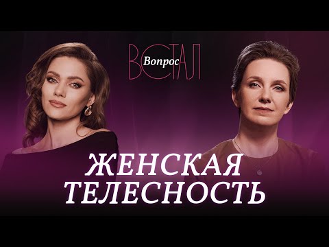 Видео: Жизнь на автопилоте: как вернуть связь с телом и чувствами? // Ольга Найман // Встал вопрос