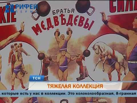 Видео: Тяжелое хобби: пермяк собрал уникальную коллекцию гирь