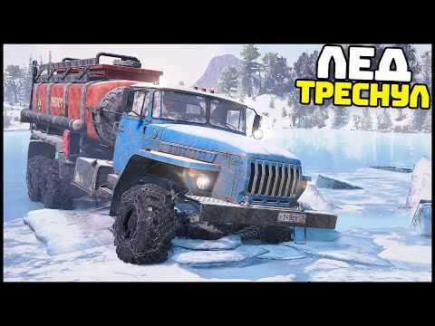 Видео: ТОНКИЙ ЛЁД ТРЕСНУЛ! Выдержит МАШИНУ? - SnowRunner