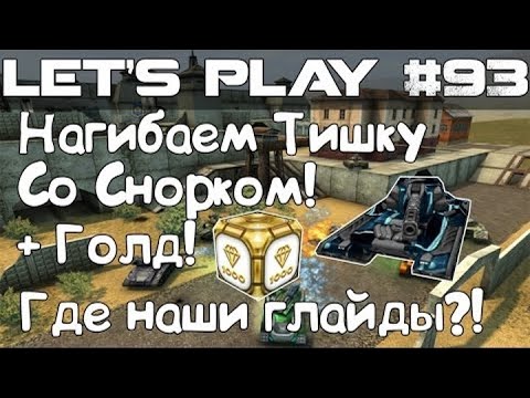 Видео: Танки Онлайн LP #93 - Два ТОТовца гнут Тишину на Нарке! + Голд!