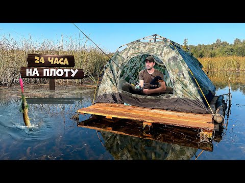 Видео: Экстремальная Рыбалка: 24 Часа Выживания на Плоту с Тони 🎣 В поисках Большой Щуки