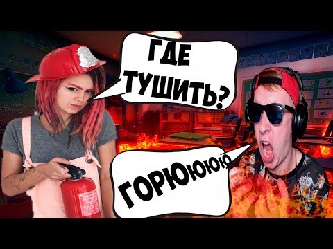Видео: ПОТУШИТЕ Я ГОРЮ |HOT LAVA С ВИКОЙ КАРТЕР №2