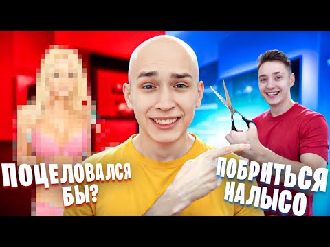 Видео: ПРАВДА ИЛИ ДЕЙСТВИЕ в Реальной Жизни! Feat. Домер, Пухляш, Клаус