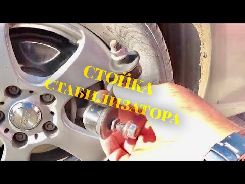 Видео: 🔴 Замена стойки стабилизатора Toyota Nadia | лайфхак не для всех