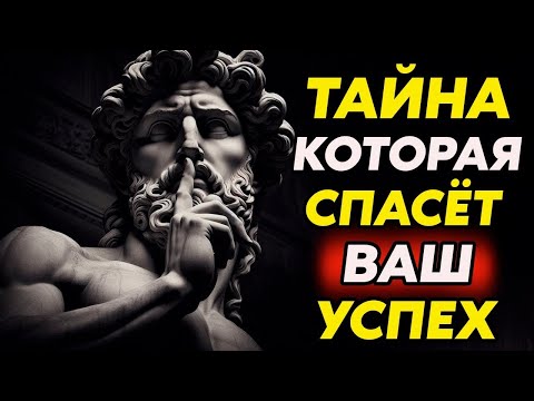 Видео: ПОЧЕМУ ВАШИ ПЛАНЫ  ЛУЧШЕ ОСТАВИТЬ ПРИ СЕБЕ   Стоицизм и философия