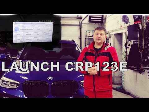 Видео: Знакомимся - сканер LAUNCH - CRP123E.