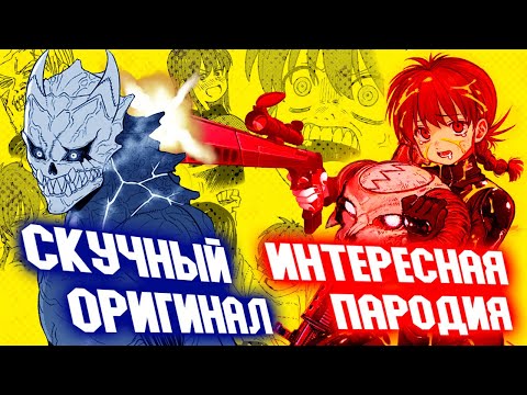 Видео: Кайдзю №8 и превосходящая его пародия ГромГромГром \ Джамп в очередной раз выпустил блеклый сёнен