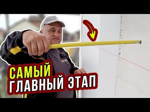 Видео: ГЛАВНЫЙ этап УТЕПЛЕНИЯ! Провеска ФАСАДА шнурками / СТАРТОВАЯ доска. Часть 7