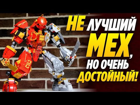 Видео: LEGO Ninjago 71720 Каменный робот огня обзор и сравнение