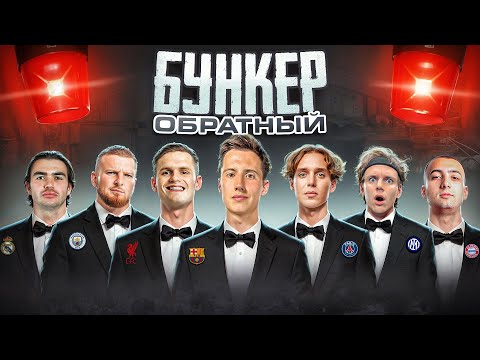 Видео: ОБРАТНЫЙ ФУТБОЛЬНЫЙ БУНКЕР | КАРЬЕРА ЛАМИНА ЯМАЛЯ 