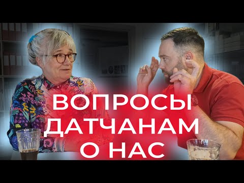 Видео: Что датчане думают о НАС? Lise Henriette Dolleris, преподаватель датского языка в школе VUC.
