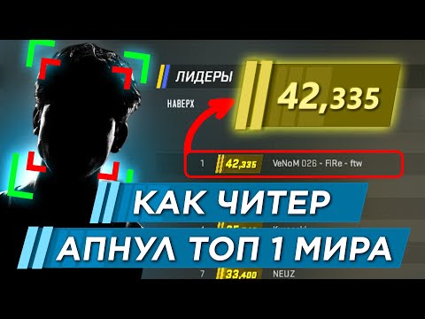 Видео: КАК ИГРАЕТ ТОП 1 КС 2 С 42.000 РЕЙТИНГА