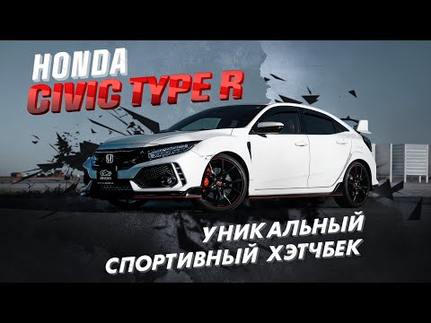 Видео: ОБЗОР HONDA CIVIC TYPE R🔥ГРАЖДАНСКИЙ СПОРТКАР, У КОТОРОГО НЕТ КОНКУРЕНТОВ😱💥