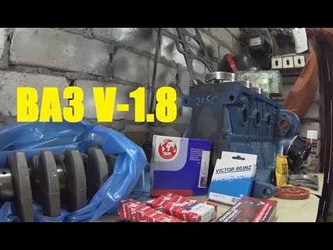 Видео: Сборка V-1.8 ВАЗ