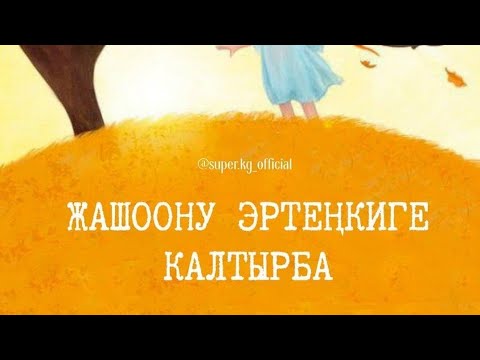 Видео: ИЙГИЛИКТИН 4 ЭЛЕМЕНТИ! БИЗ ЭМНЕГЕ МУКТАЖБЫЗ?