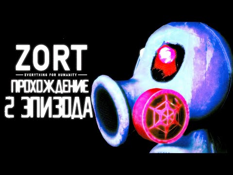 Видео: Самое веселое безумие! [1-2 эпизода] I Zort