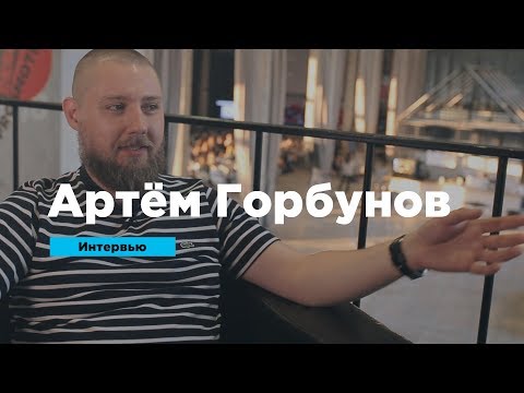 Видео: Артём Горбунов об управлении временем, онлайн-школе и внутреннем росте | Интервью | Prosmotr
