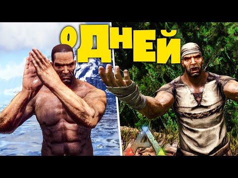 Видео: Я ПРОВЕЛ 0 ДНЕЙ С МОДОМ ACO - И ПОТЕРЯЛ БАЗУ! ARK:Survival Evolved
