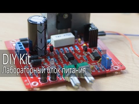 Видео: Лабораторный блок питания, (0 - 30V, 2mA - 3A), DIY Kit