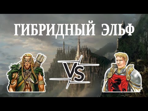Видео: Герои 5 - ГИБРИДНЫЙ ЭЛЬФ- HRTA