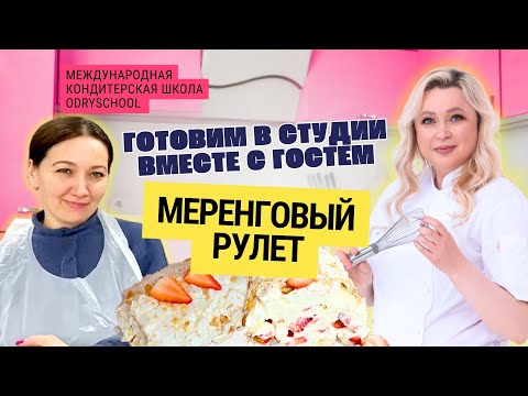 Видео: БОЛЬШЕ РЕЦЕПТОВ ТУТ 👉👉👉https://t.me/odrycakeschool