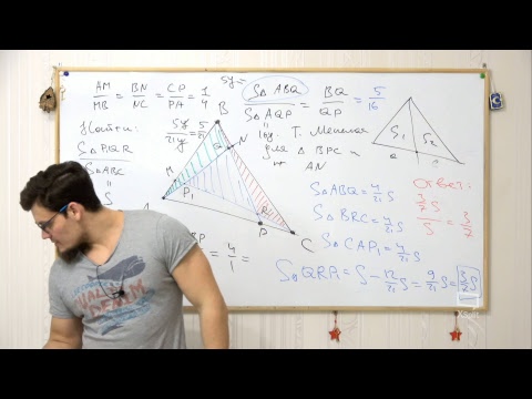 Видео: Вебинар 4. Планиметрия. Теоремы Менелая и Чевы в действии