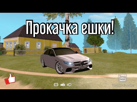 Видео: затюнил ешку в GRAND MOBILE!!!