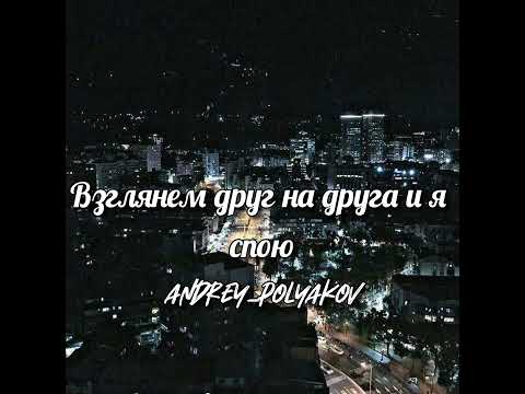 Видео: HENSY - Яркими ночами [Текст]