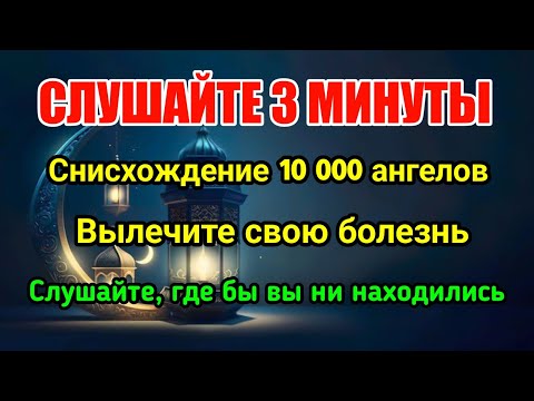 Видео: 10 000 ангелов сойдут, чтобы вылечить вашу болезнь ❗️Просто послушайте 3 минут.