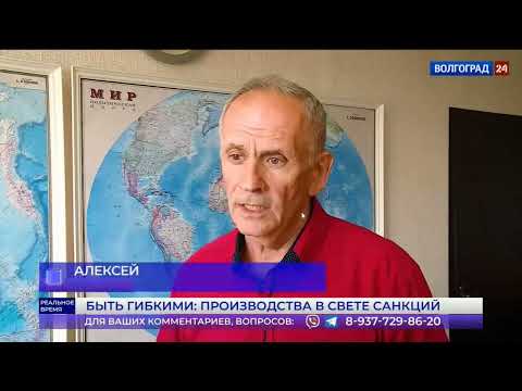 Видео: Волгоград 24. Производство завода ВОЛТЕРА в свете санкций.