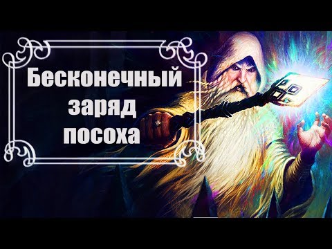 Видео: Секреты Skyrim #23. Бесконечный заряд посоха