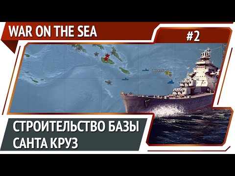 Видео: Неудачная атака конвоя Японии / War on the Sea: прохождение #2 [США]