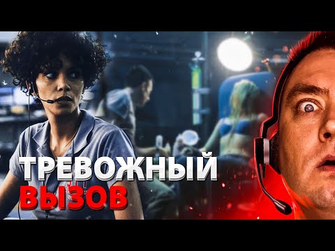 Видео: ТРЕШ ОБЗОР фильма ТРЕВОЖНЫЙ ВЫЗОВ (Ваш звонок очень важен для нас)