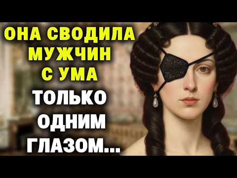 Видео: "Женюсь, даже на одноглазой, лишь бы король был доволен" - сказал он, глядя на 12-летнюю невесту...