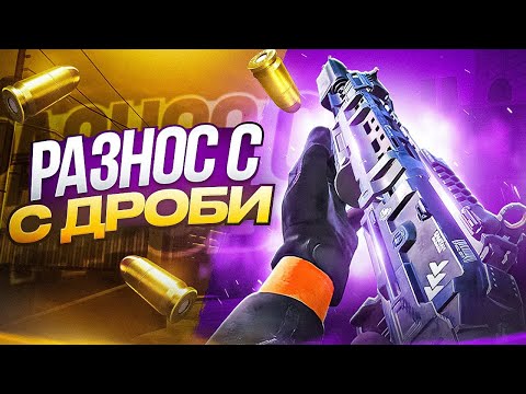 Видео: ИМБОВЫЕ ВАНШОТЫ С ДРОБИ В CALL OF DUTY MOBILE / кал оф дьюти мобайл дробовики