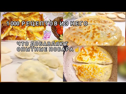 Видео: Тесто"4СТАКАНА"❤️ЧЕБУРЕКИ без масла ГОТОВЛЮ ТОЛЬКО ТАК❤️МНОГО СОКА И ХРУСТЯЩИЕ