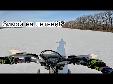 Видео: Эндуро-прохват. Зимой на Летней резине!?