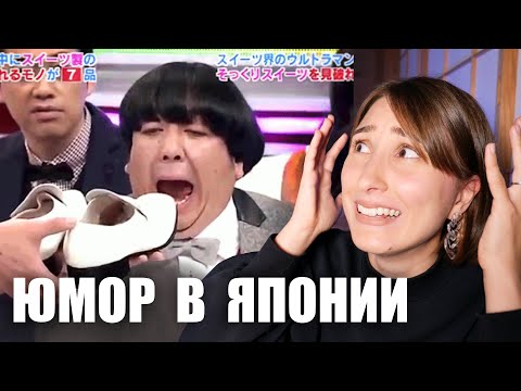 Видео: Японский юмор ЭТО ЖЕСТЬ