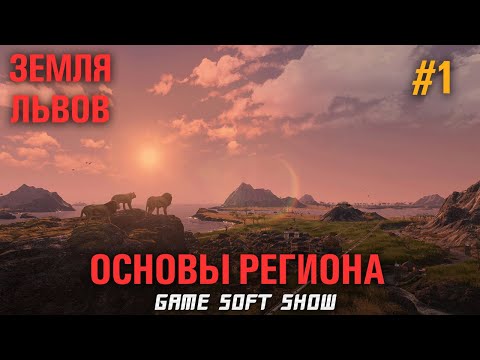 Видео: Прохождение ANNO 1800 Земля Львов на Эксперте, Дорога к Научно-исследовательскому институту #1