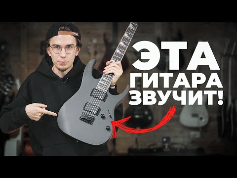 Видео: IBANEZ GRG-121 - ГИТАРА ДЛЯ МЕТАЛЛА И НЕ ТОЛЬКО...