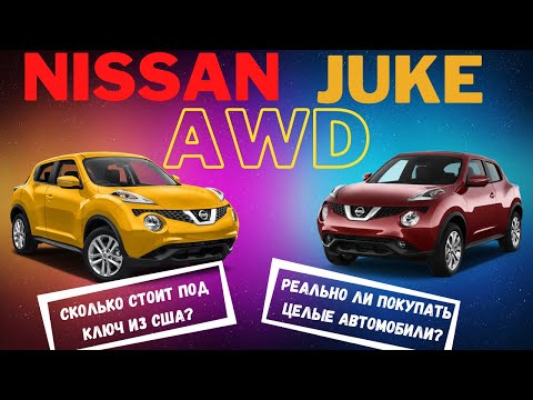 Видео: Рестайлинг Nissan Juke 2015 - очередной биток из США?