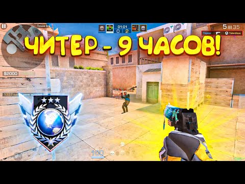 Видео: Выиграл Читера 9 Часов! Демка👾