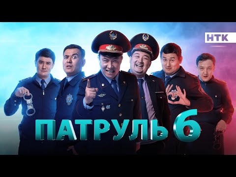 Видео: ПАТРУЛЬ 6  - трейлер НОВОГО СЕЗОНА!