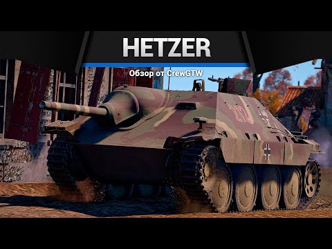 Видео: ПИРОЖОК СМЕРТИ Jagdpanzer 38(t) в War Thunder