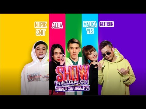 Видео: Show Mazga On (Шоу МАЗГА Он) #6 "Alba", "Ne1tron", "Malika Yes", "Nurik Smit"