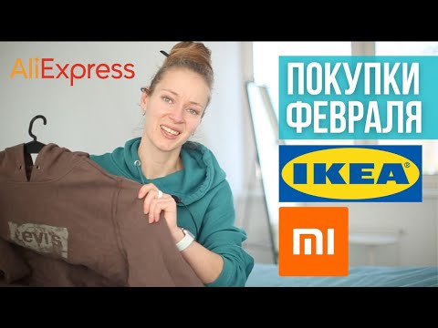 Видео: Шоппинг во время локдауна. Осознанное потребление и импульсивный покупки. Сэконды и Алиэкспресс.