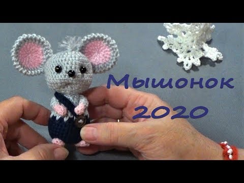 Видео: Маленький мышонок с большими ушами Как связать маленького мышонка