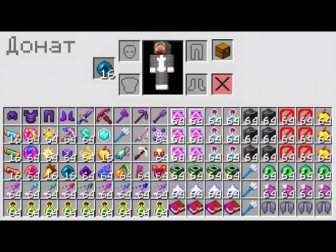 Видео: Я купил ВСЕ ДОНАТ Предметы в Майнкрафт! Грифер шоу с НУЛЯ