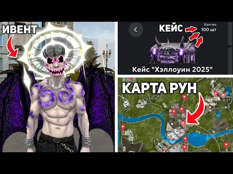 Видео: УРА! ОБНОВА на МАТРЕШКА РП! КАРТА РУН, ИВЕНТ, КЕЙСЫ!